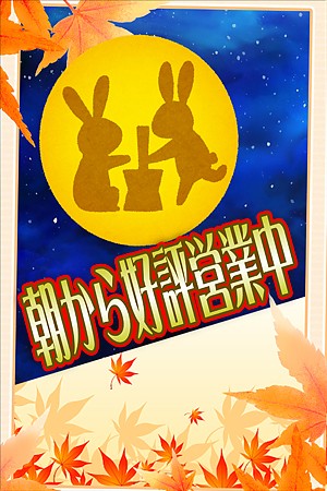 朝から好評営業中!