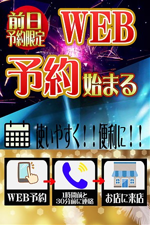 ✿前日予約&WEB予約受付してます✿